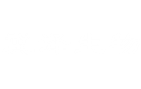2121非凡